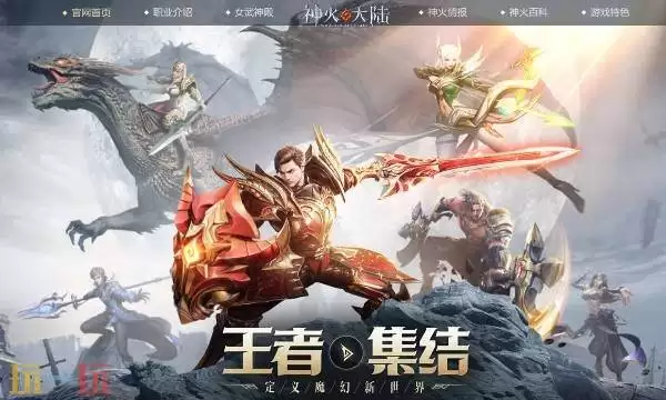 神火大陆手游官方网站 神火大陆官网登录入口