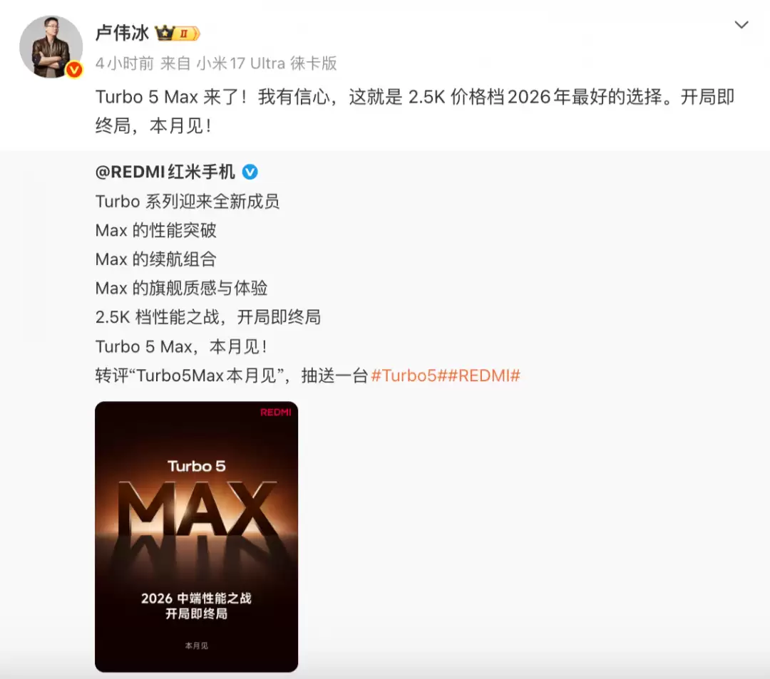 REDMI Turbo 5 Max发布：2.5K价位旗舰新标杆