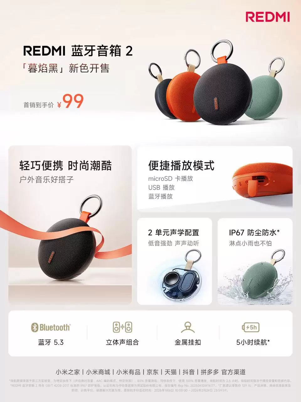 小米 REDMI 蓝牙音箱 2“暮焰黑”配色开售:IP67 防尘防水,99 元