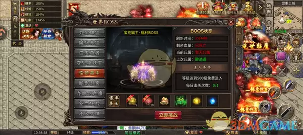 《烈焰传奇》boss介绍