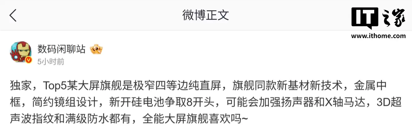 消息称某厂大屏旗舰搭载极窄四等边纯直屏、电池争取8开头,预计为小米17 Max