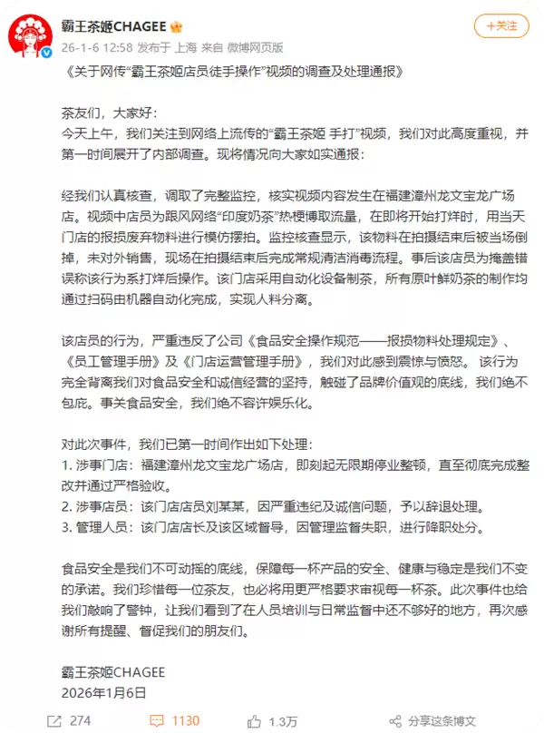 霸王茶姬“手打奶茶”惹争议 官方通报：店员跟风“印度奶茶”博流量摆拍 涉事者被辞退