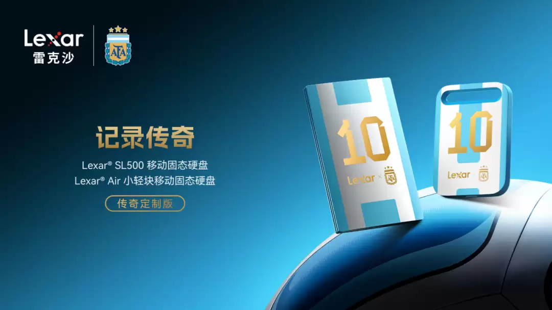 雷克沙成为阿根廷国家足球队 2026 首个官方全球合作伙伴,推出定制版移动固态硬盘