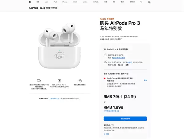 苹果发布AirPods Pro 3马年特别款 售价1899元