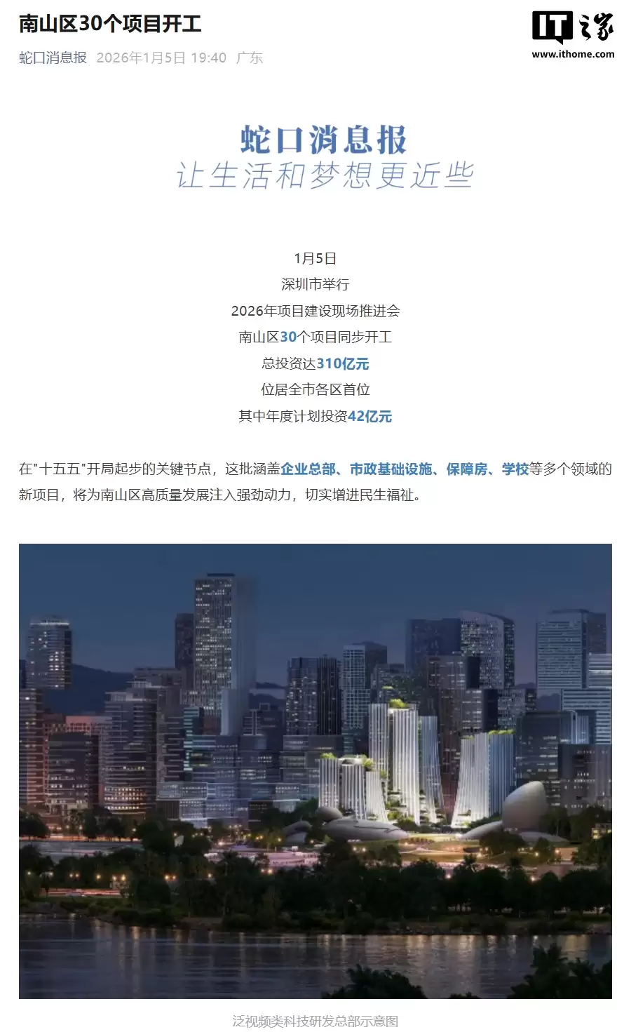 抖音第二总部开工建设,落地深圳