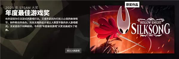 空洞骑士：丝之歌横扫2025 Steam大奖，多款佳作共耀年度盛典
