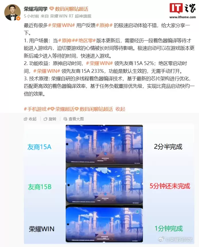 荣耀工程师详解 WIN 系列手机「极速启动」功能：自研多线程着色器编译技术，比竞品快约一倍