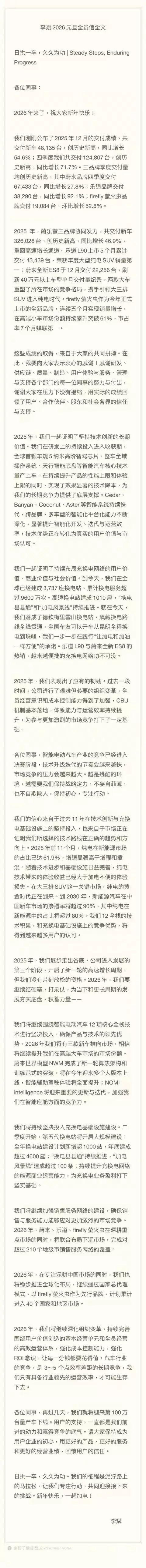 蔚来2025年交付量增长五成 2026年面临全球化突破大考