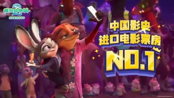 疯狂动物城2破纪录登顶中国影史最卖座好莱坞影片