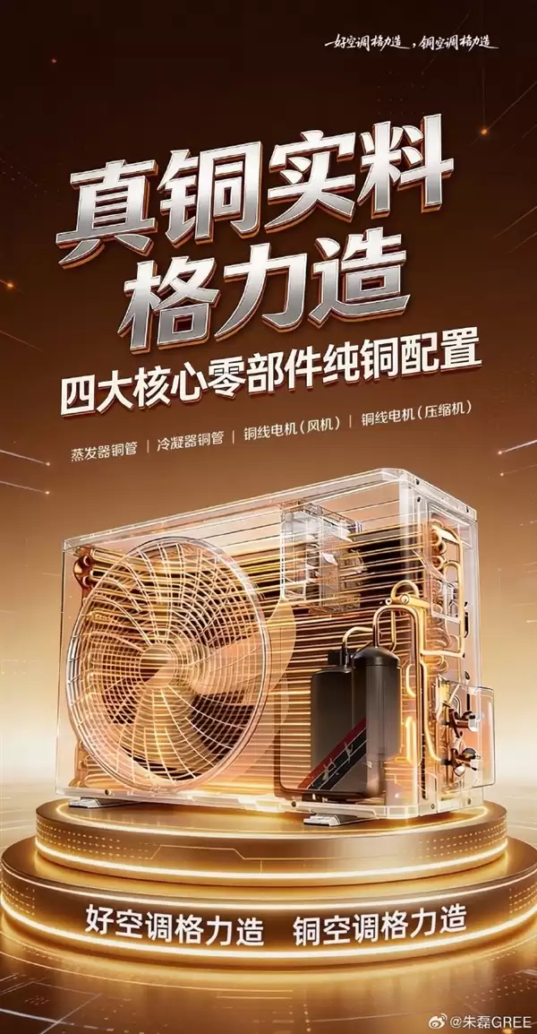 董明珠拒绝铝代铜！高管吐槽友商抄袭宣传图：格力空调核心零部件都用纯铜