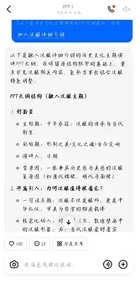 豆包PPT生成方法