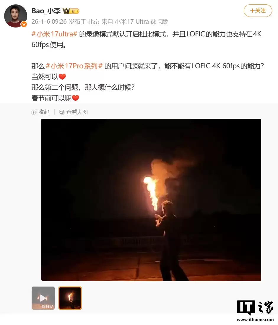 小米 17 Pro 系列手机具备 LOFIC 4K 60FPS 录像能力,有望节前推送