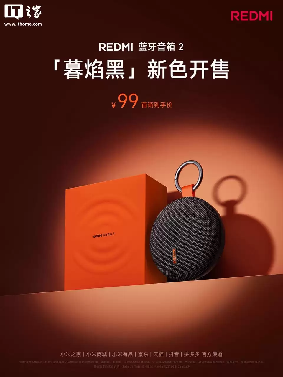 小米 REDMI 蓝牙音箱 2“暮焰黑”配色开售:IP67 防尘防水,99 元