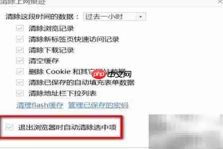 清除电脑上网痕迹的简单方法