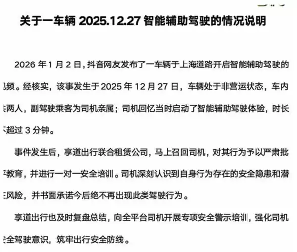 上海一网约车司机开着智驾睡大觉 享道出行回应:处于非营运状态