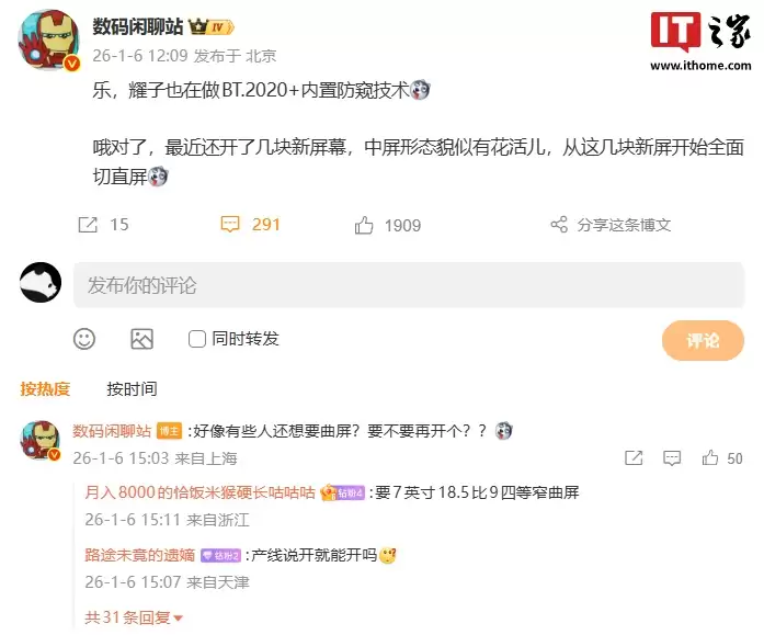 消息称荣耀也在做 BT.2020 + 内置防窥技术,新开屏幕全面直屏设计