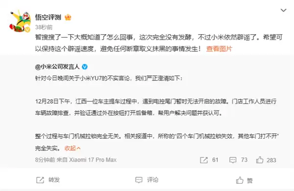 网传小米SU7车门机械拉锁失效 小米深夜火速辟谣：完全失实