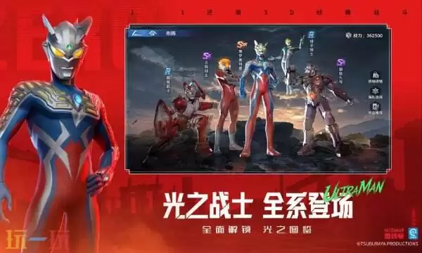 奥特曼光之战士手游官网入口 奥特曼光之战士官方正版入口