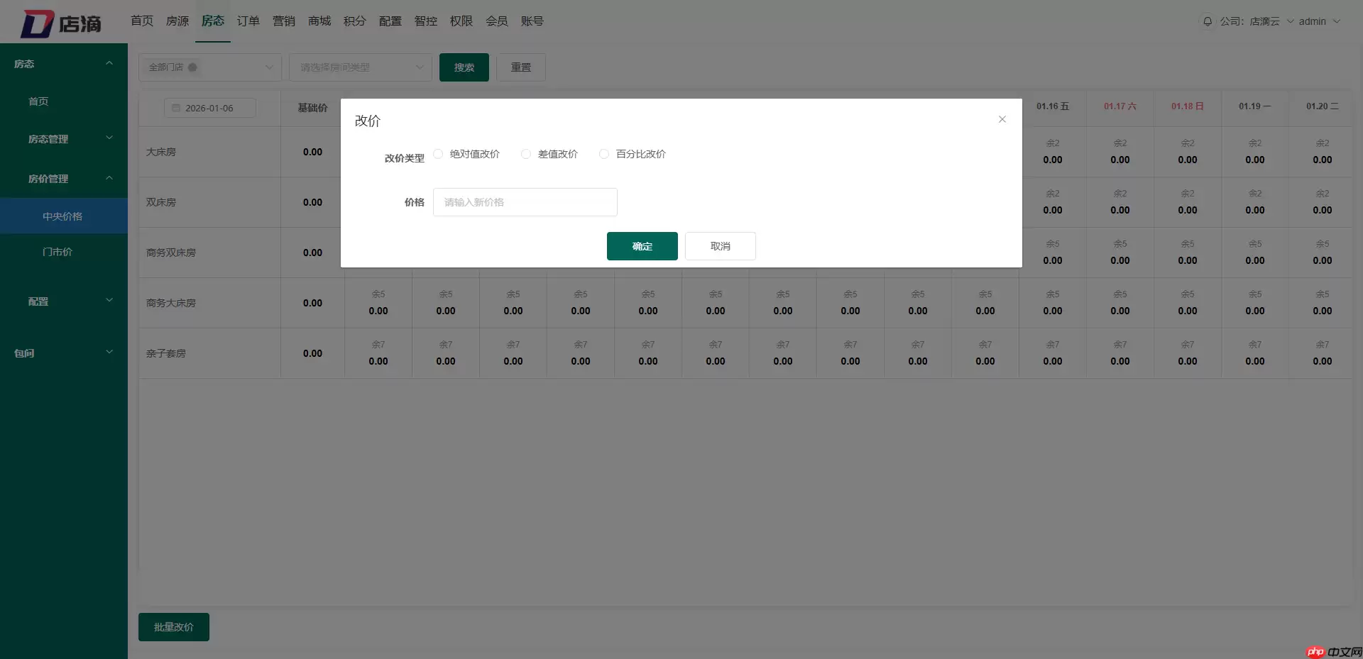 【店滴云】智慧空间 2.0 版本发布，突破业务场景，强化物联网功能版本