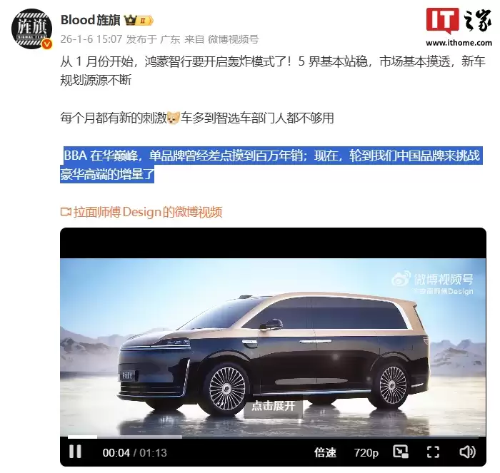 消息称鸿蒙智行 1 月起将开启“轰炸模式”：新车规划源源不断，车多到智选车部门人都不够用