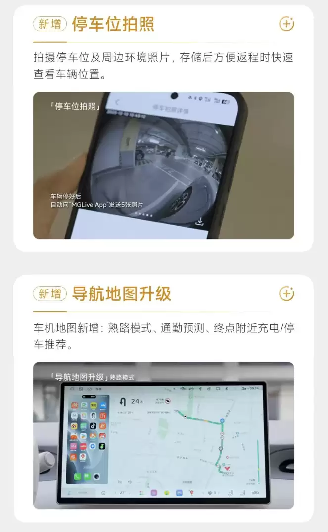 离车自动泊车、哨兵模式等功能上线，上汽名爵全新MG4迎OTA升级