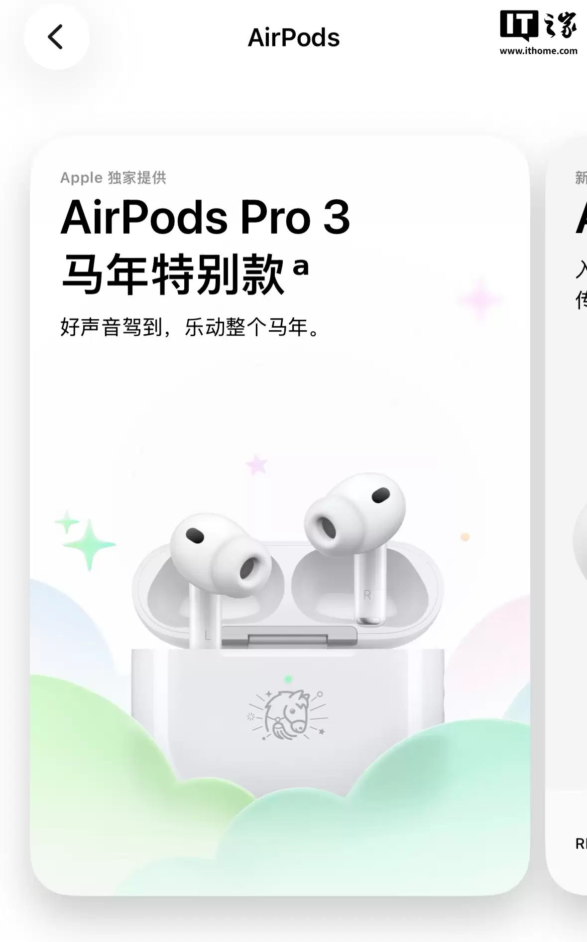 1899 元：AirPods Pro 3 马年特别款上架，镌刻苹果独家设计 Emoji 表情