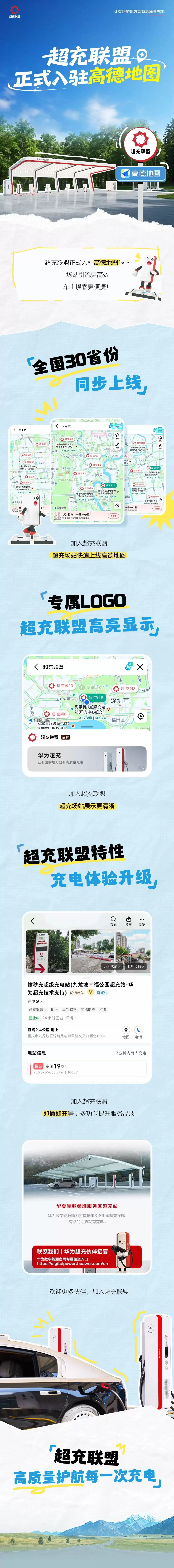 华为数字能源官宣超充联盟入驻高德地图,支持专属 LOGO 高亮显示