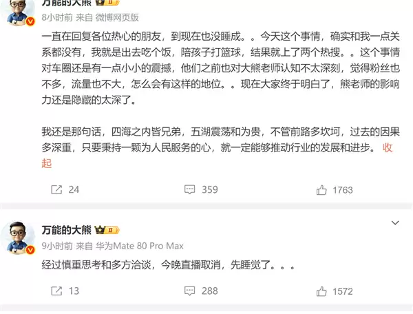 “反米”博主获投放让米粉集体破防 小米紧急取消后:当事人回应