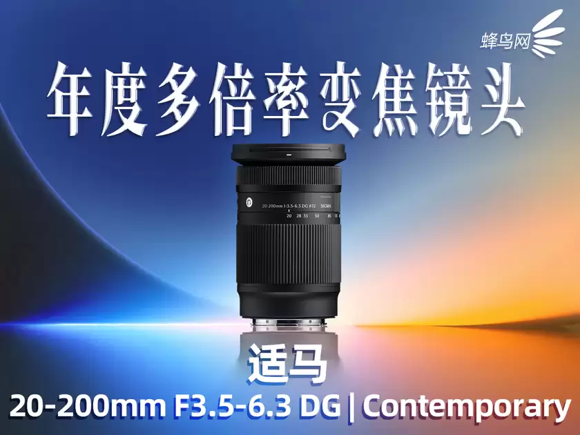 2025蜂云榜——年度影像设备大奖之镜头篇 2025蜂云榜——年度影像设备大奖之镜头篇