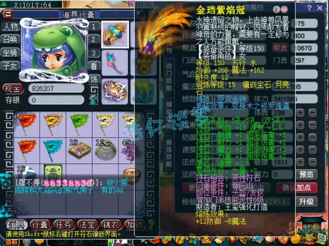 梦幻西游普陀装备怎么选2026