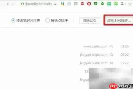 清除电脑上网痕迹的简单方法