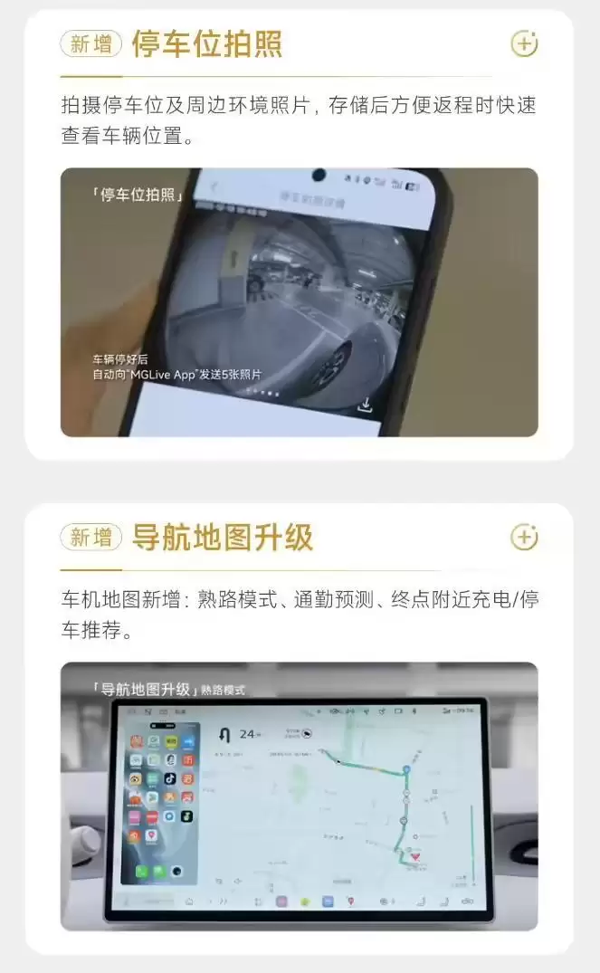 离车自动泊车、哨兵模式等功能上线，上汽名爵全新MG4迎OTA升级