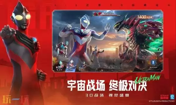 奥特曼光之战士手游官网入口 奥特曼光之战士官方正版入口