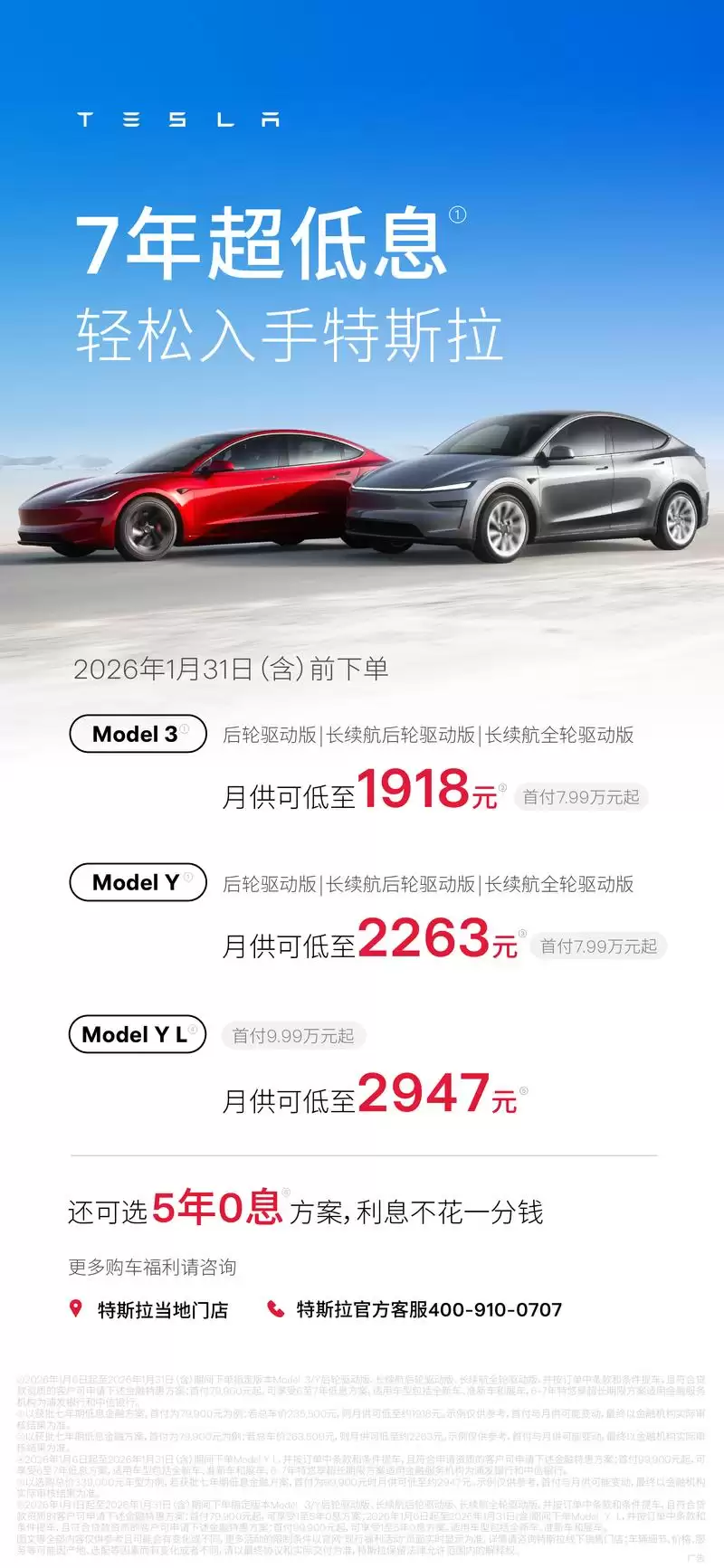 特斯拉中国新增 7 年低息购车、Model Y L 上线 5 年 0 息、Model 3 新增“海洋蓝”车漆