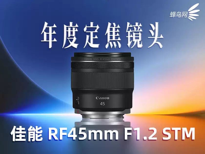 2025蜂云榜——年度影像设备大奖之镜头篇 2025蜂云榜——年度影像设备大奖之镜头篇