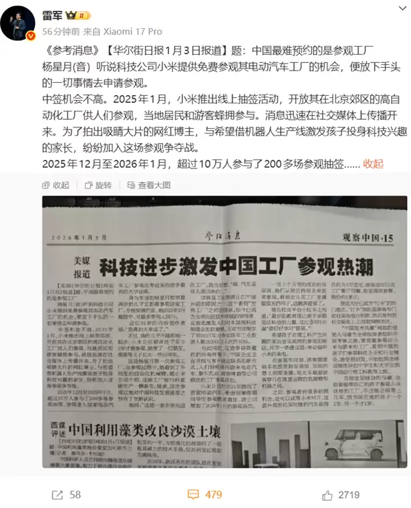 比考大学还难!美媒报道小米工厂引发参观潮 雷军:扩大接待规模