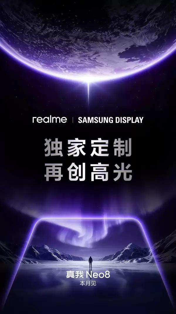 真我Neo8独家定制三星165Hz屏:素质看齐苹果旗舰