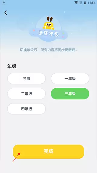 数感星球app年级切换方法