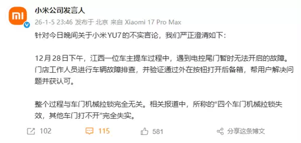网传小米SU7车门机械拉锁失效 小米深夜火速辟谣：完全失实