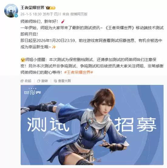 王者荣耀·世界开启移动端测试招募