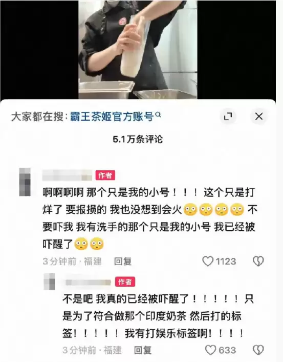 霸王茶姬“手打”视频冲上热搜 涉事店员：玩梗模仿印度街头饮料