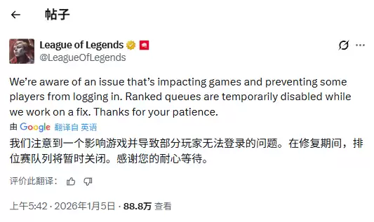 英雄联盟遭遇大规模服务中断 官方紧急修复排名赛暂停