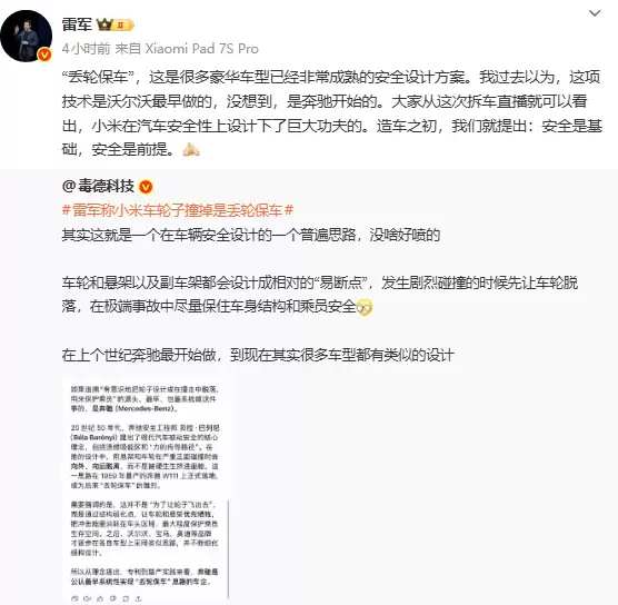 雷军详解小米汽车安全设计:三项技术诠释丢轮保车理念