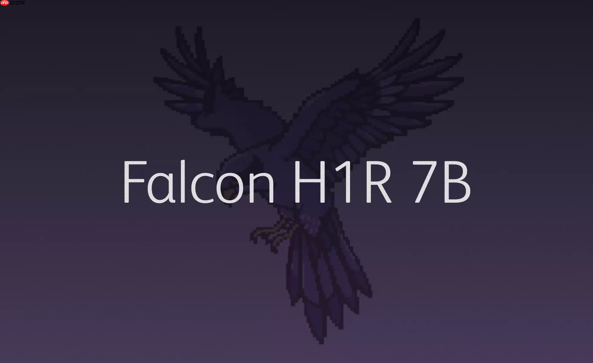 TII 发布 Falcon H1R 7B,全新推理优化的开源 LLM