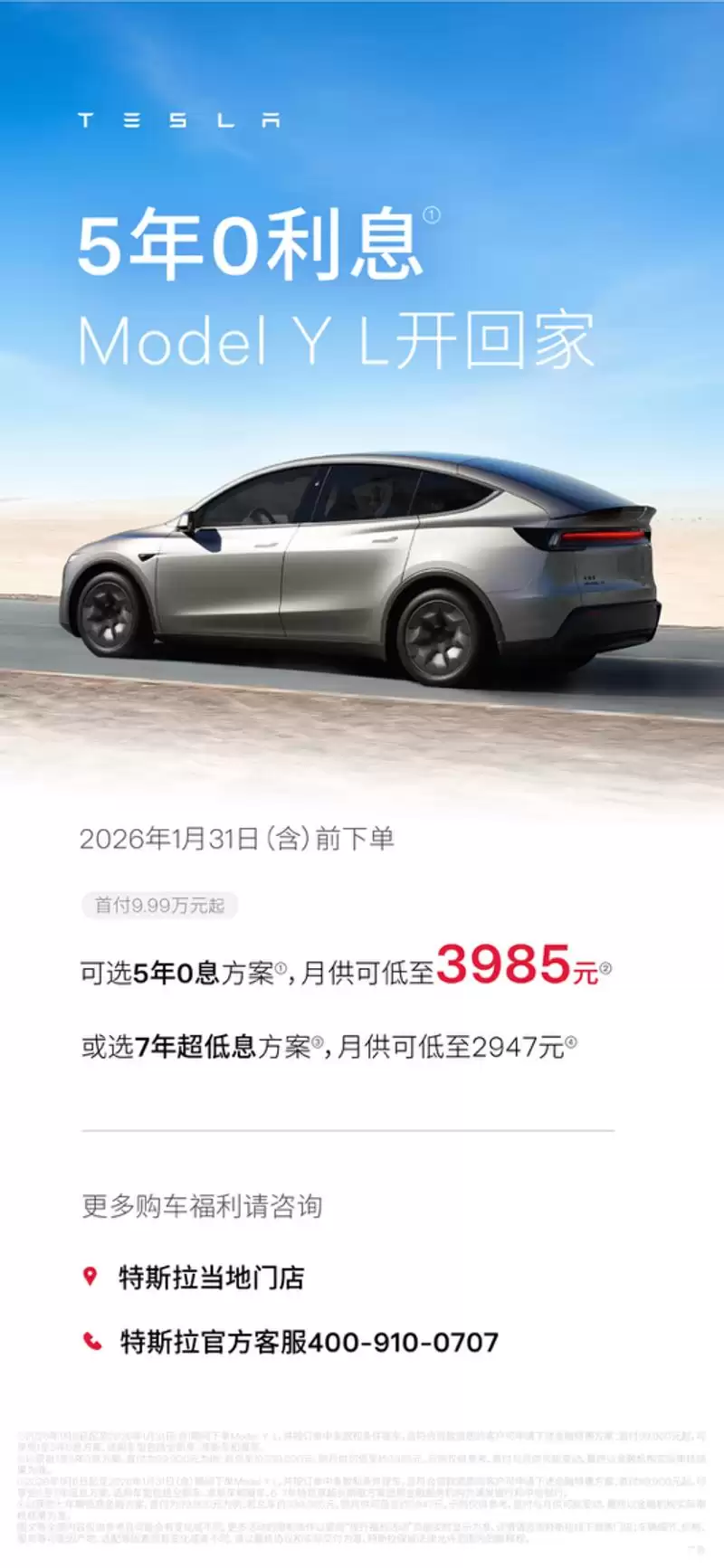特斯拉中国新增 7 年低息购车、Model Y L 上线 5 年 0 息、Model 3 新增“海洋蓝”车漆