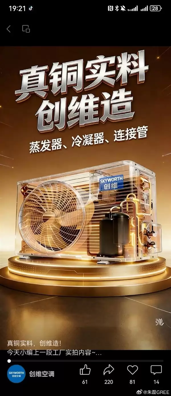 董明珠拒绝铝代铜!高管吐槽友商抄袭宣传图:格力空调核心零部件都用纯铜