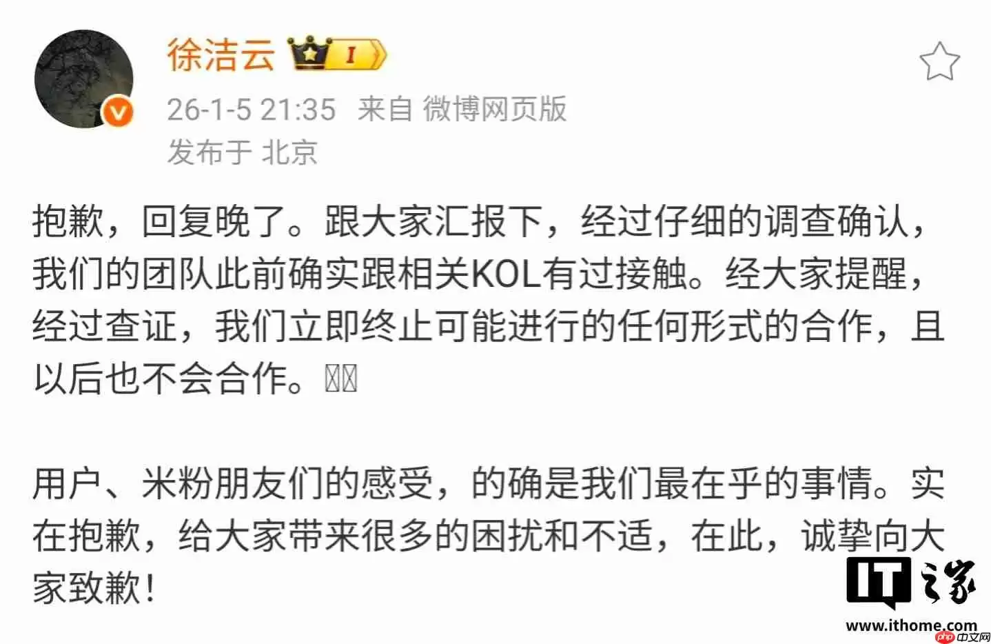 小米徐洁云致歉：终止与相关 KOL 可能的合作，且以后也不会合作