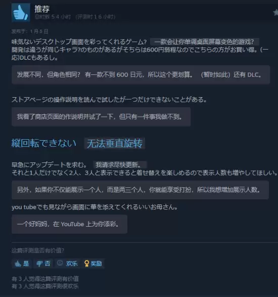 奇葩桌宠《你妈》获Steam特别好评 国区首发价仅需4.8元