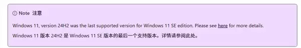 Windows 11 SE将于2026年10月终止服务