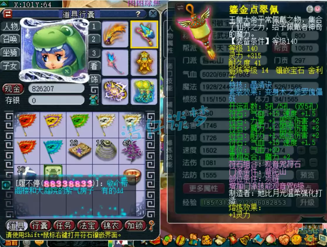 梦幻西游普陀装备怎么选2026